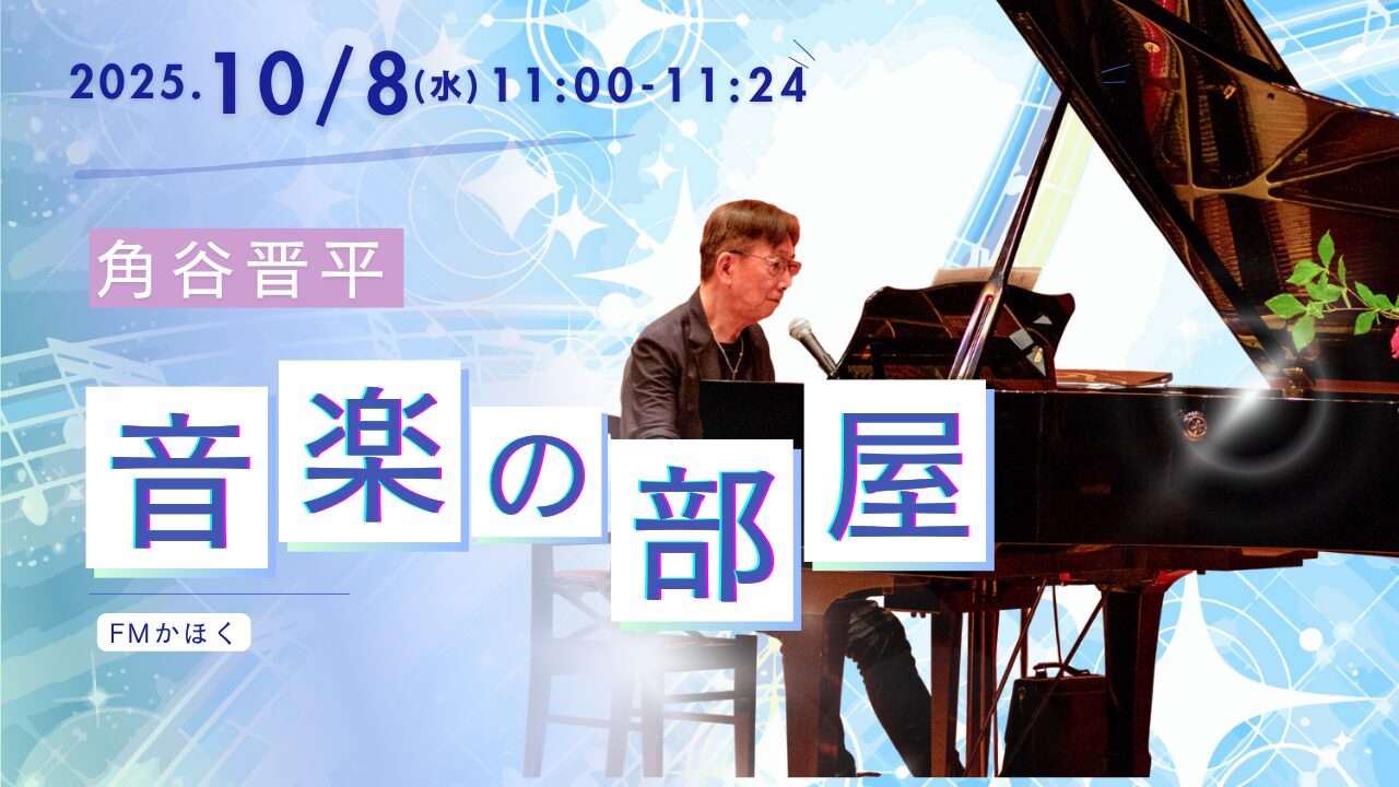 金沢市の音楽教室で活動する音楽教師がFMかほくのスタジオで弾き語りとリクエスト曲を披露している様子